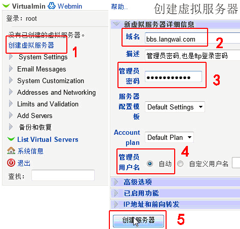 安装虚拟服务器