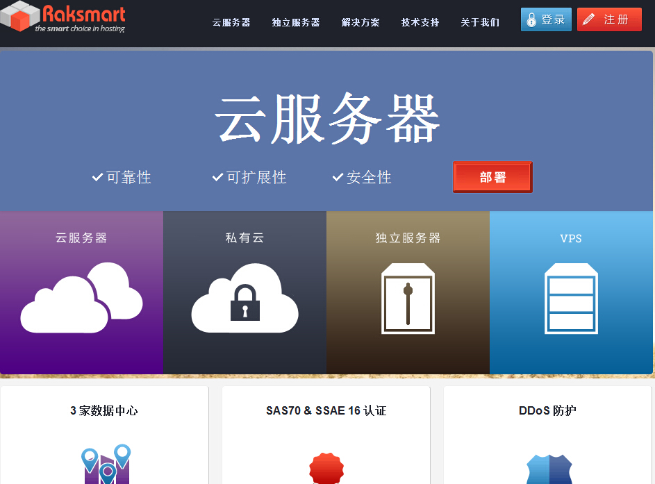 raksmart中文官网缩略图