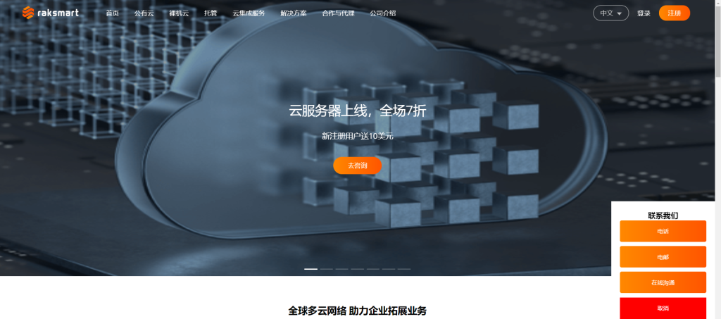 RAKsmart官网