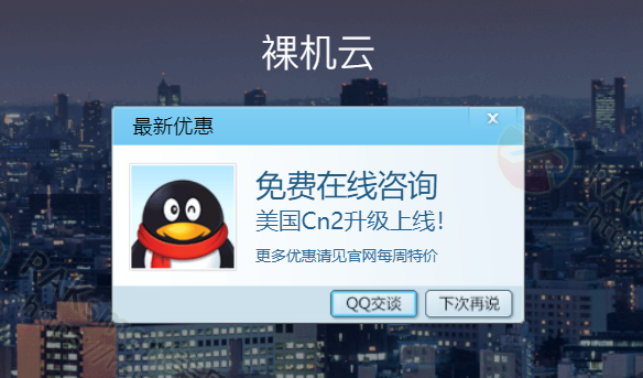 QQ联系raksmart客服