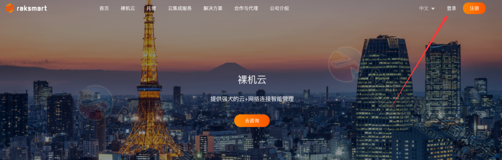 登录RAKsmart官网