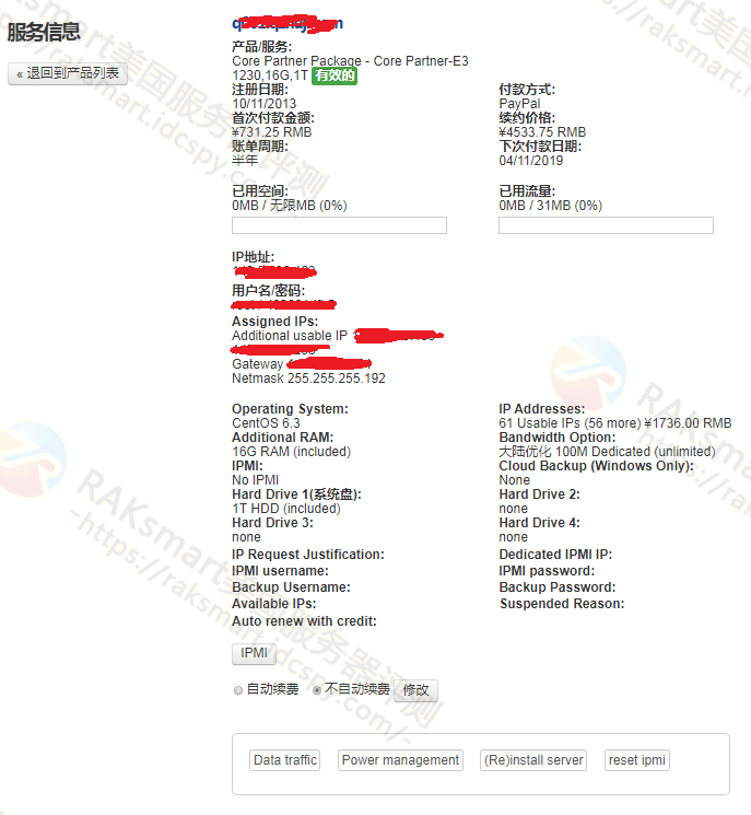 RAKsmart服务器详细信息