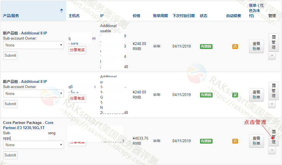 raksmart所有产品方案列表
