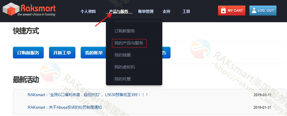 raksmart产品列表页面