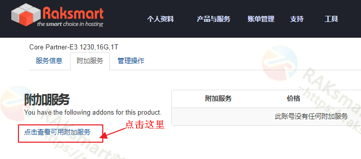 raksmart vps服务器配置升级