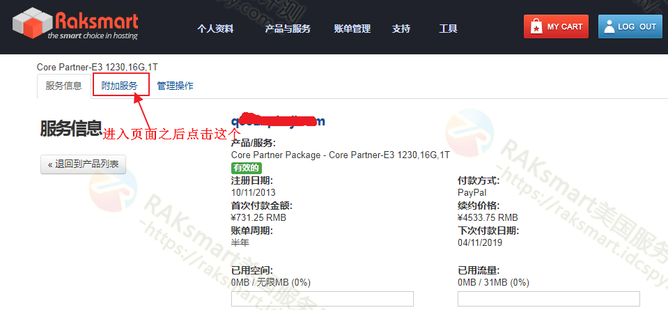 raksmart方案配置升级