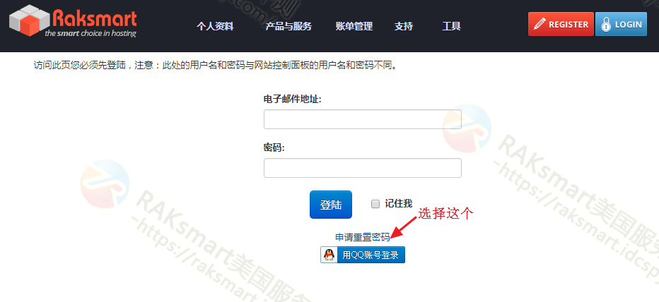 raksmart忘记密码