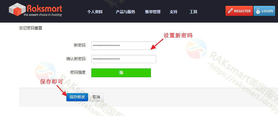修改RAKsmart官网登陆密码