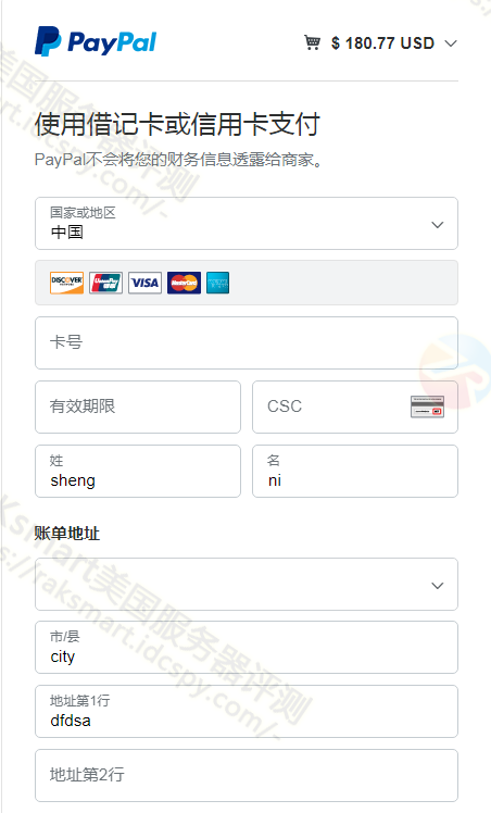 raksmart银行卡付款