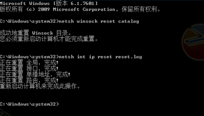 netsh int ip reset reset.log命令