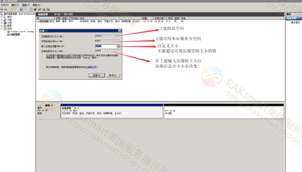 Windows Server 2008/2012减小磁盘空间大小