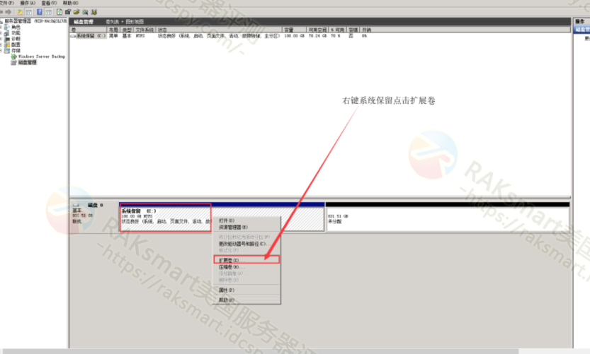 windows server增加磁盘分区