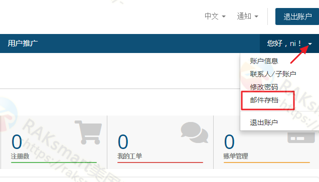 raksmart后台管理界面