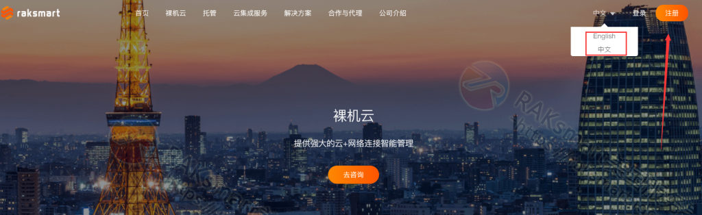 RAKsmart官网注册教程