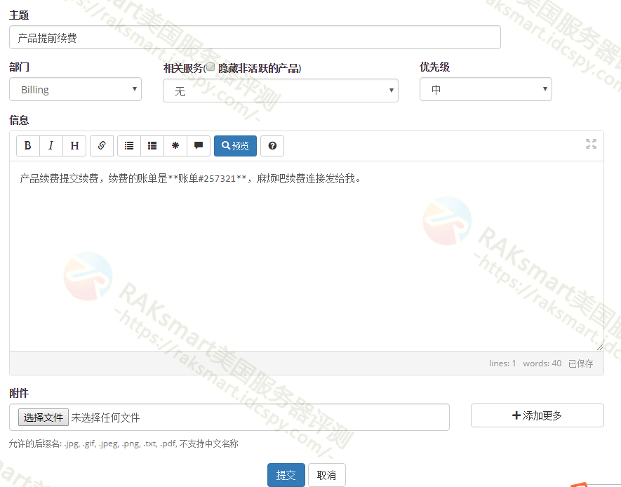 RAKsmart续费发工单方法