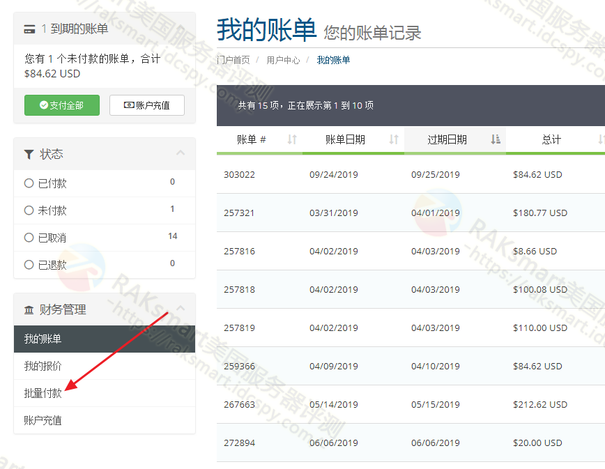 raksmart批量付款页面