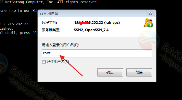 XShell连接输入用户名窗口