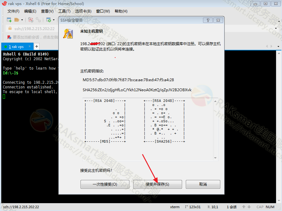 xshell秘钥设置界面