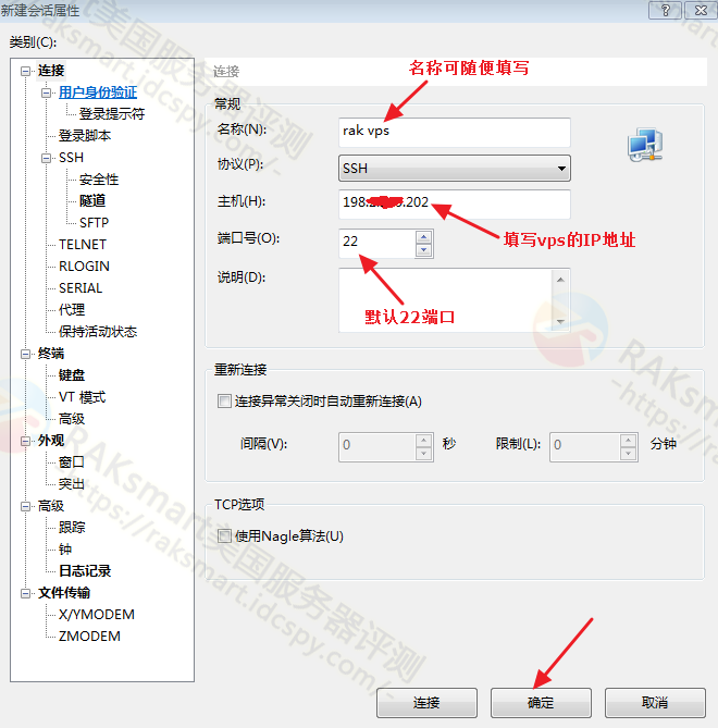 XShell连接设置窗口界面
