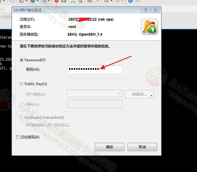 XShell连接输入密码窗口
