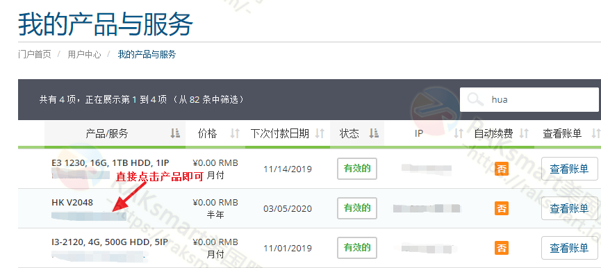 RAKsmart产品列表页面