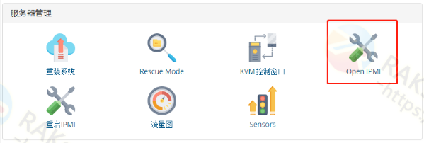 登录IPMI