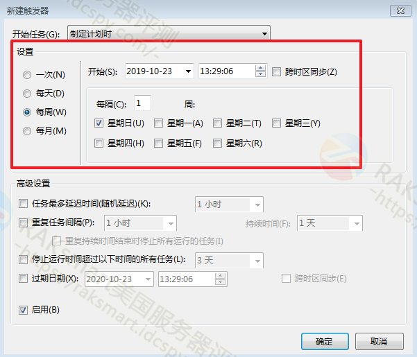 Windows服务器触发器设置方法