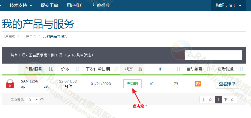 raksmart产品后台管理