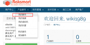 raksmart后台功能管理菜单