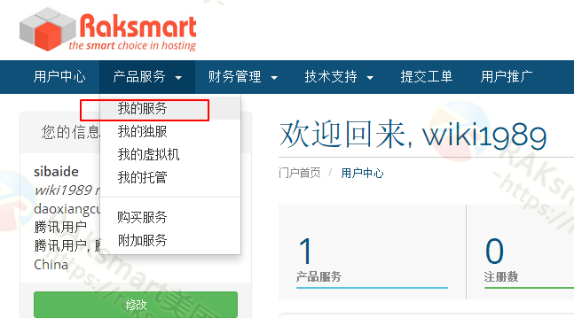raksmart后台功能管理菜单