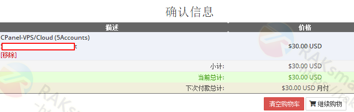 raksmart购买控制面板
