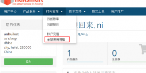 RAKsmart管理后台中心