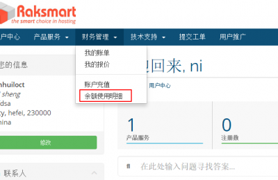 RAKsmart管理后台中心