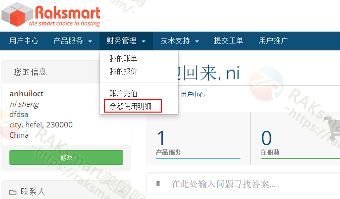 RAKsmart管理后台中心