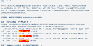 RAKsmart全网接入300G DDOS防御系统