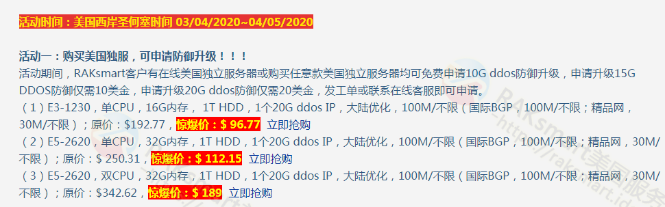 购买raksmart防御赠送美国服务器