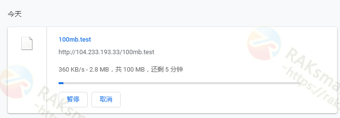 RAKsmart国际BGP线路下载速度测试