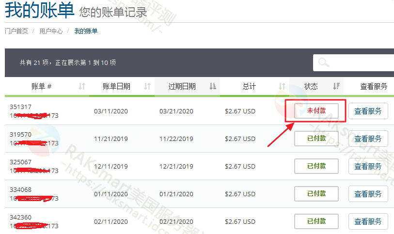 RAKsmart账单支付列表