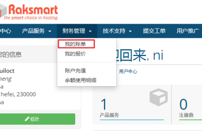 RAKsmart未付款账单