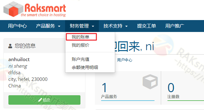 RAKsmart未付款账单