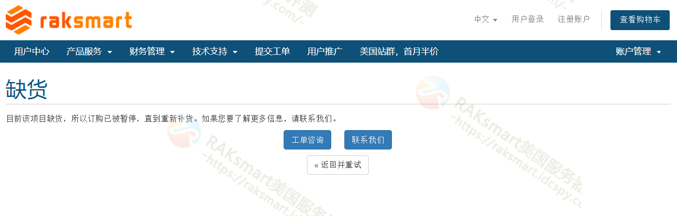 缺货通知：RAKsmart多款服务器方案缺货中