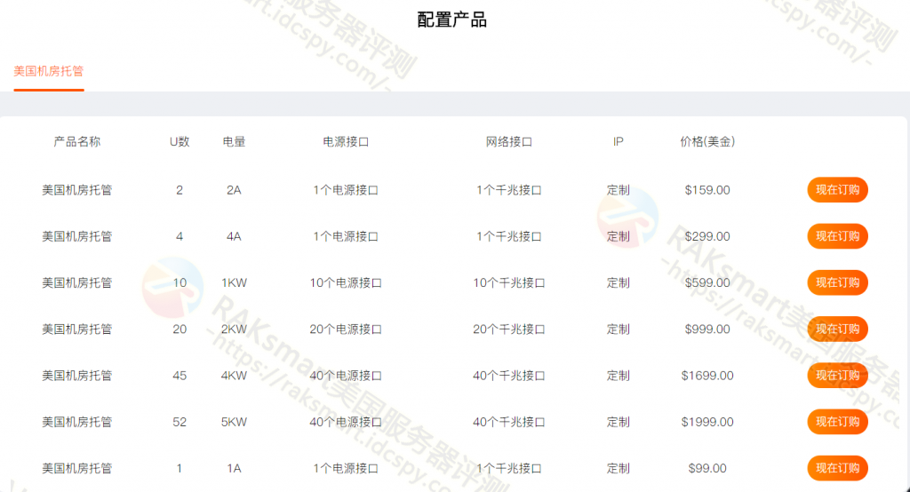RAKsmart美国机房托管配置产品详情