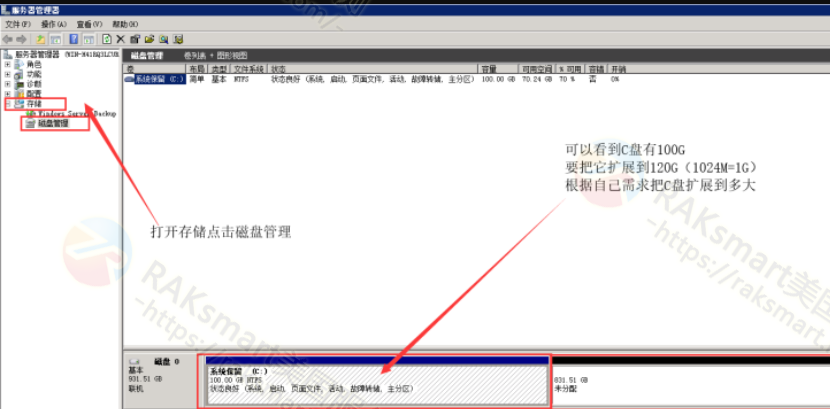 磁盘管理页面
