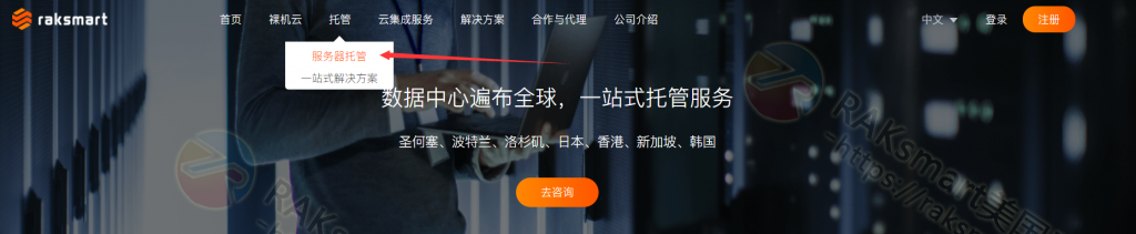 RAKsmart托管怎么样