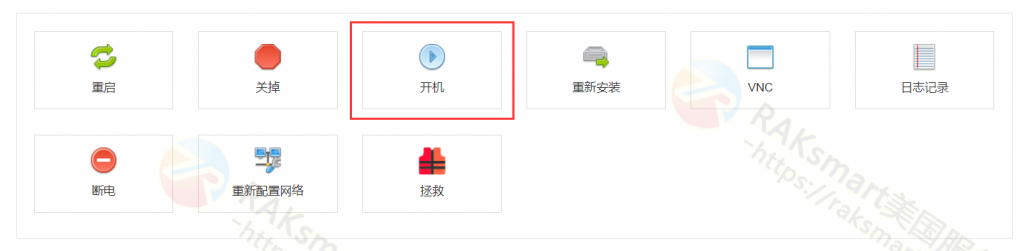 开机