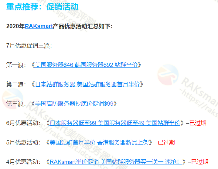 RAKsmart每月优惠活动