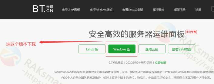 安装宝塔Windows面板