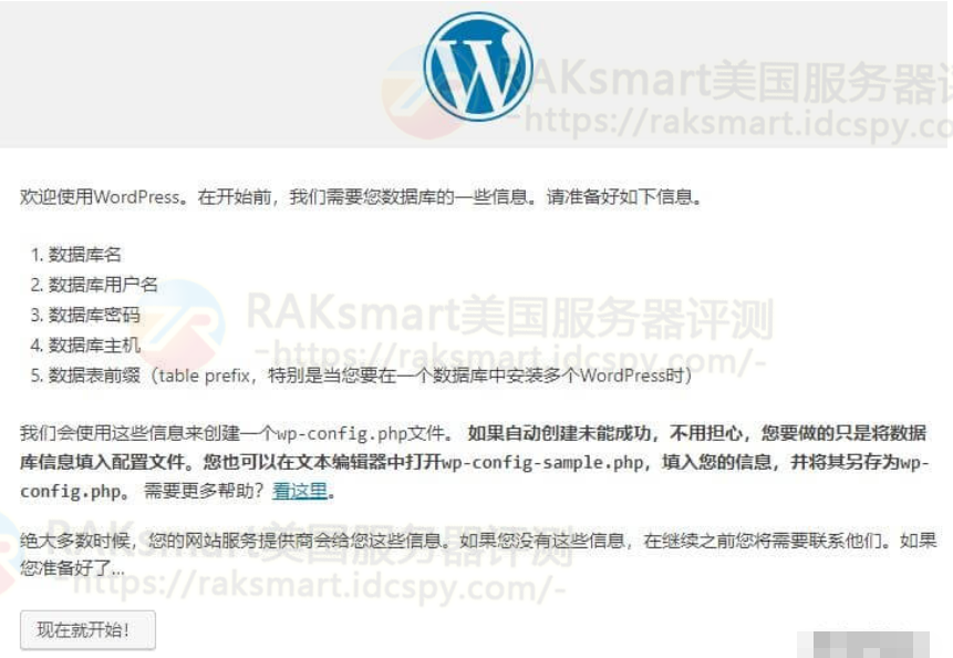 配置安装WordPress