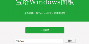 安装宝塔Windows面板