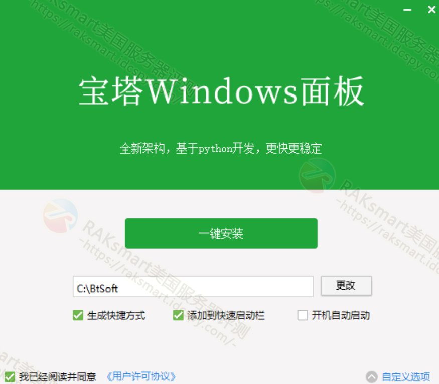 安装宝塔Windows面板